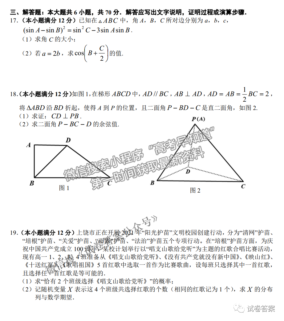 2021上饒三模理數(shù)試題及參考答案