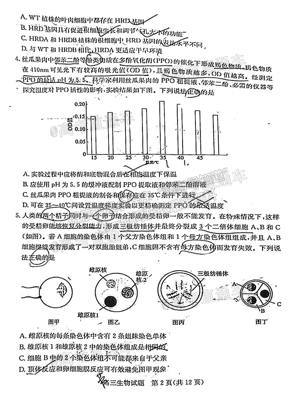 2021濱州二模生物試題及參考答案