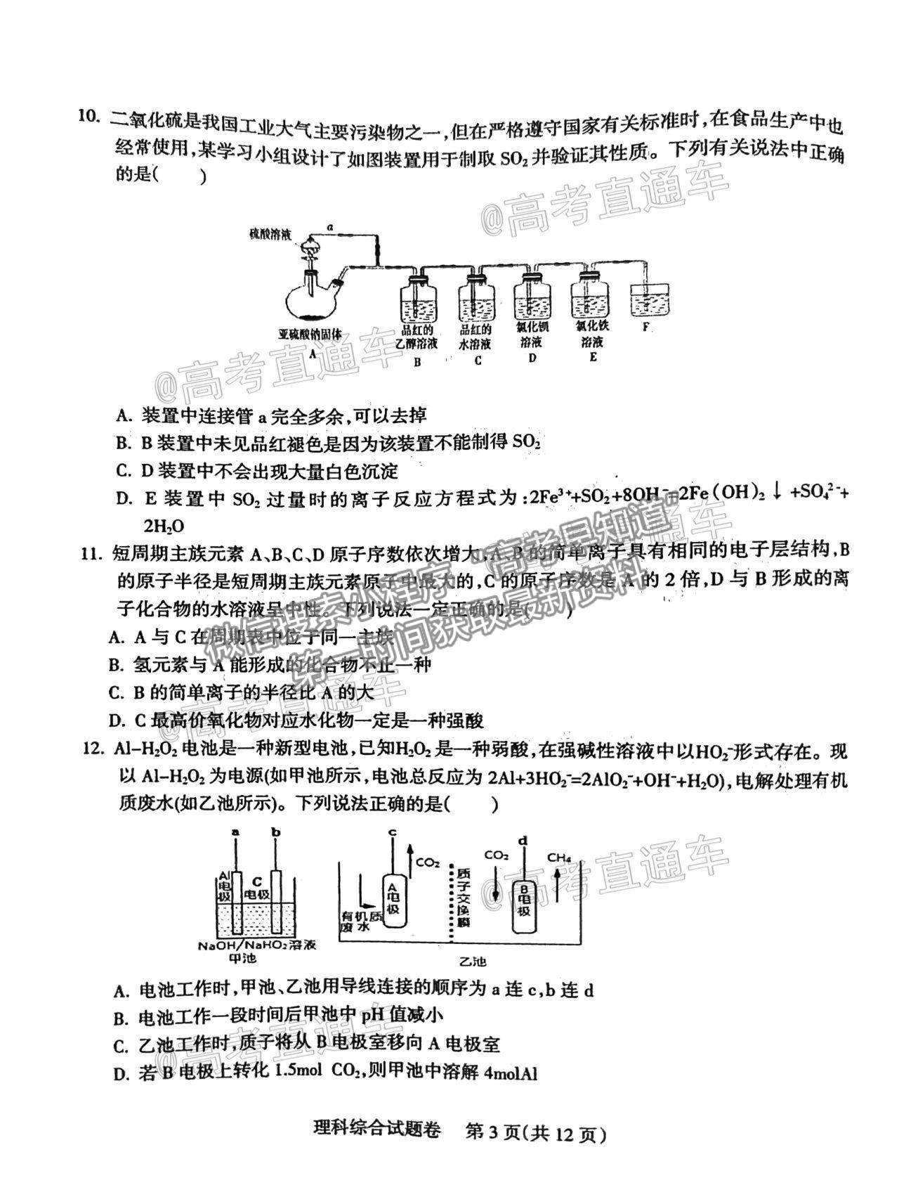 2021涼山三診理綜試題及參考答案