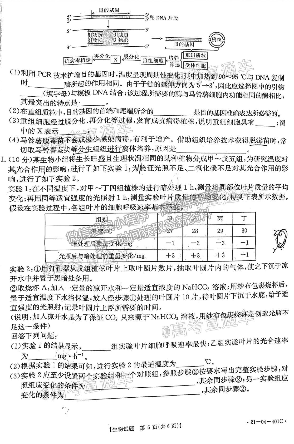 2021莆田三檢生物試題及參考答案