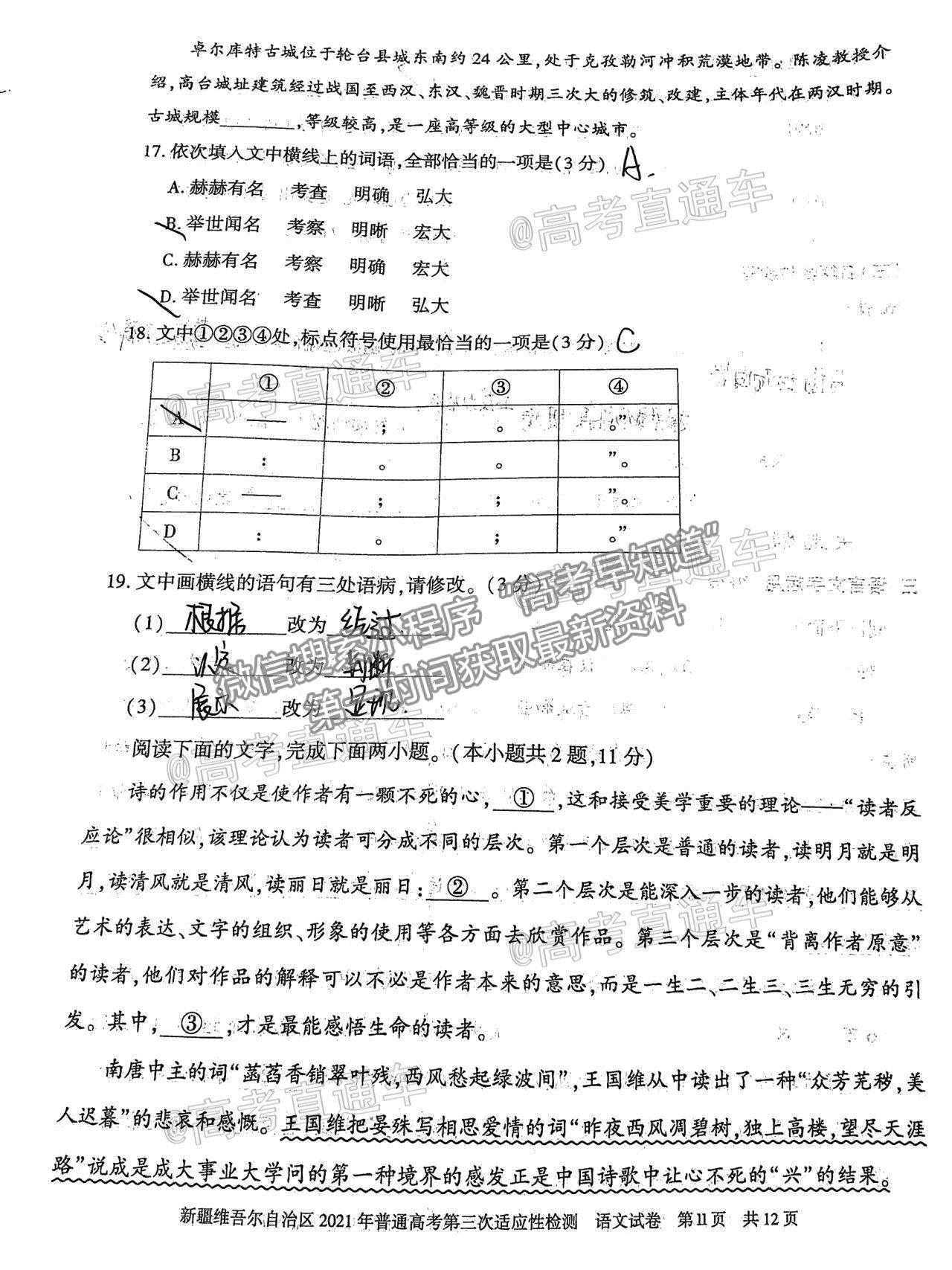 2021新疆維吾爾自治區(qū)第三次適應(yīng)性檢測語文試題及參考答案