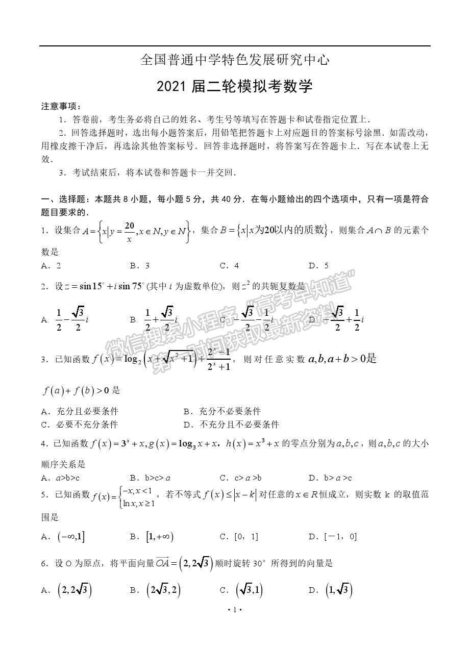 2021日照二模數(shù)學(xué)試題及參考答案