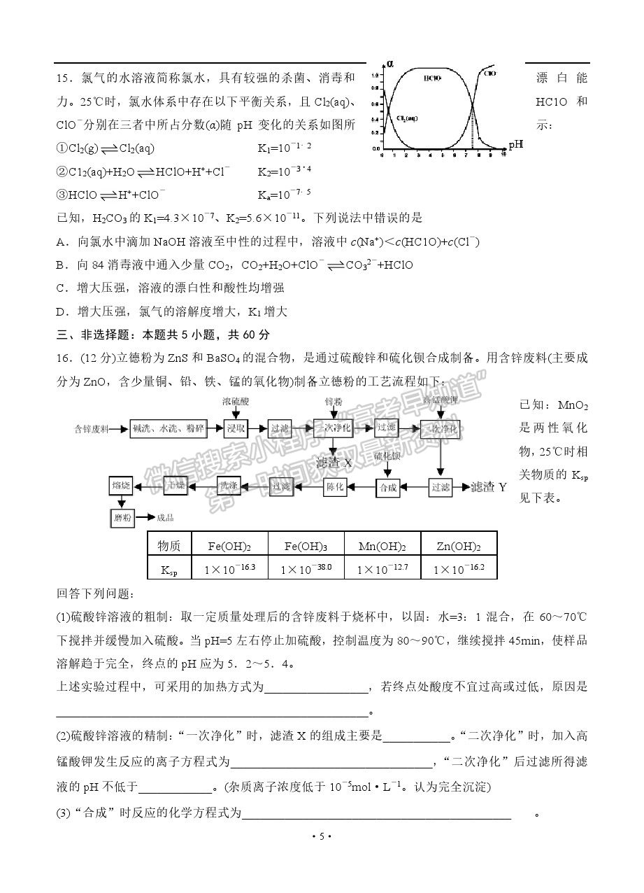 2021日照二?；瘜W(xué)試題及參考答案