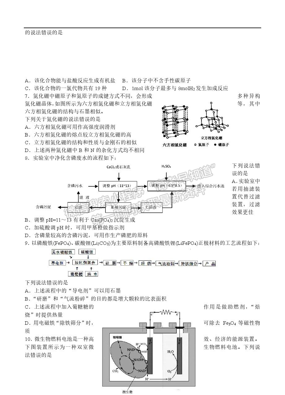 2021日照二?；瘜W(xué)試題及參考答案