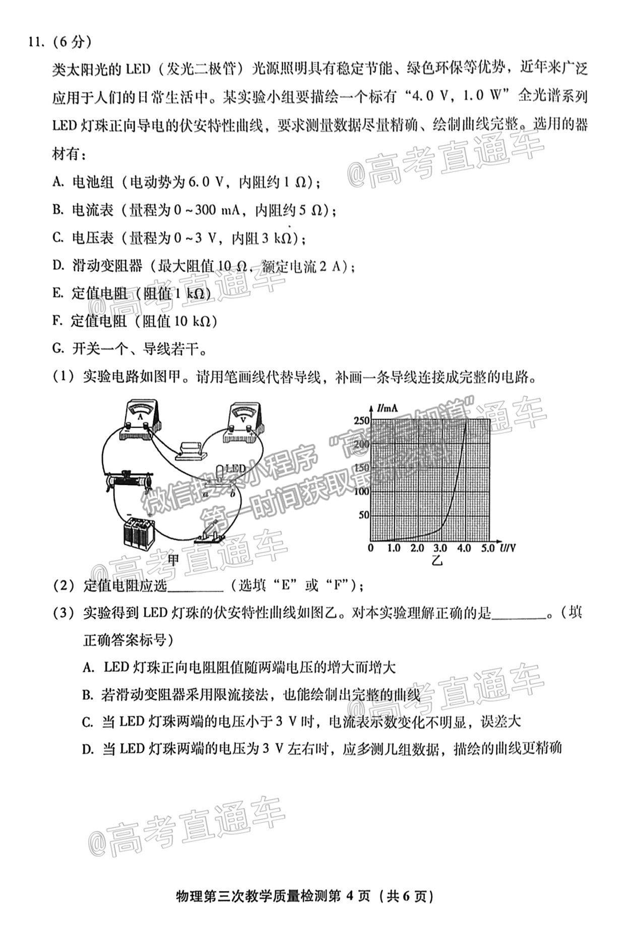 2021漳州三檢物理試題及參考答案