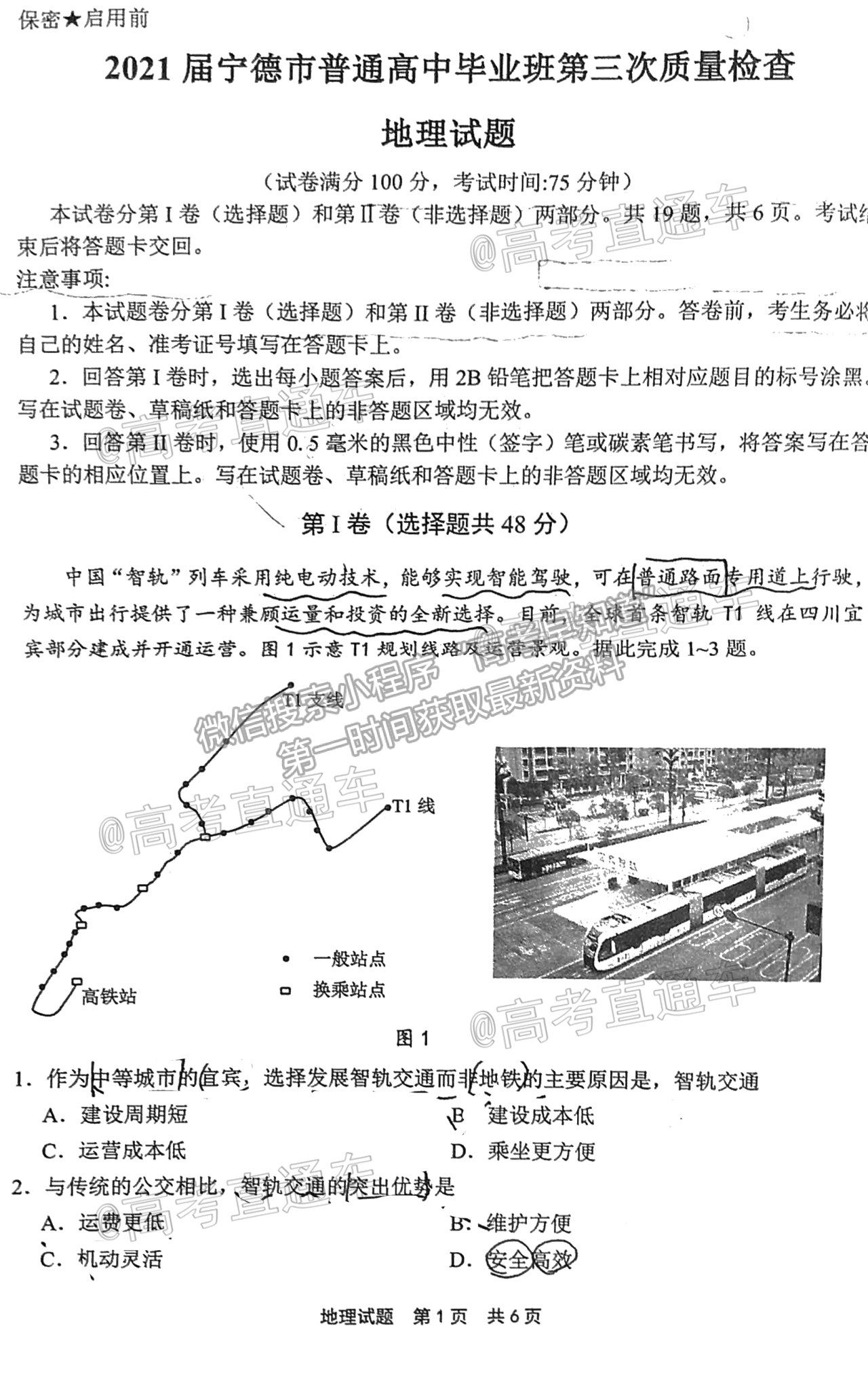 2021寧德三檢地理試題及參考答案