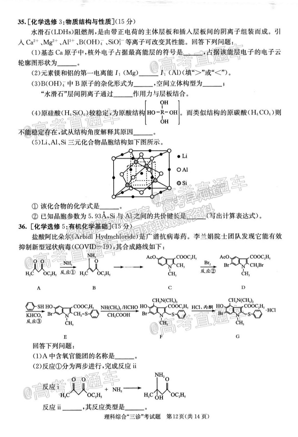 2021成都三診理綜試題及參考答案