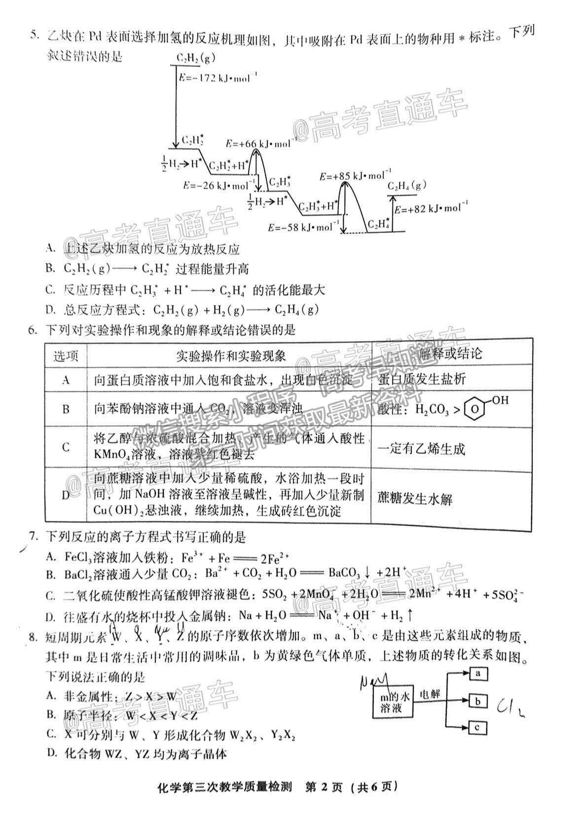 2021漳州三檢化學試題及參考答案