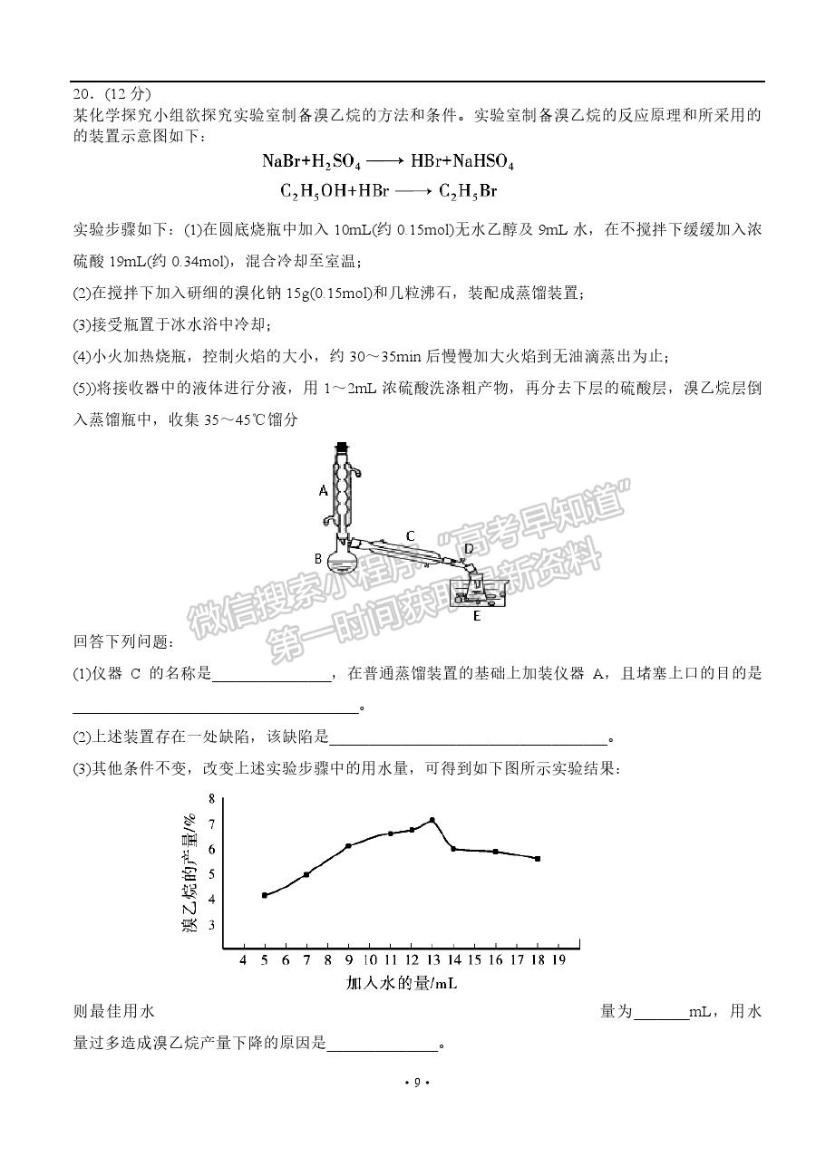 2021日照二?；瘜W(xué)試題及參考答案