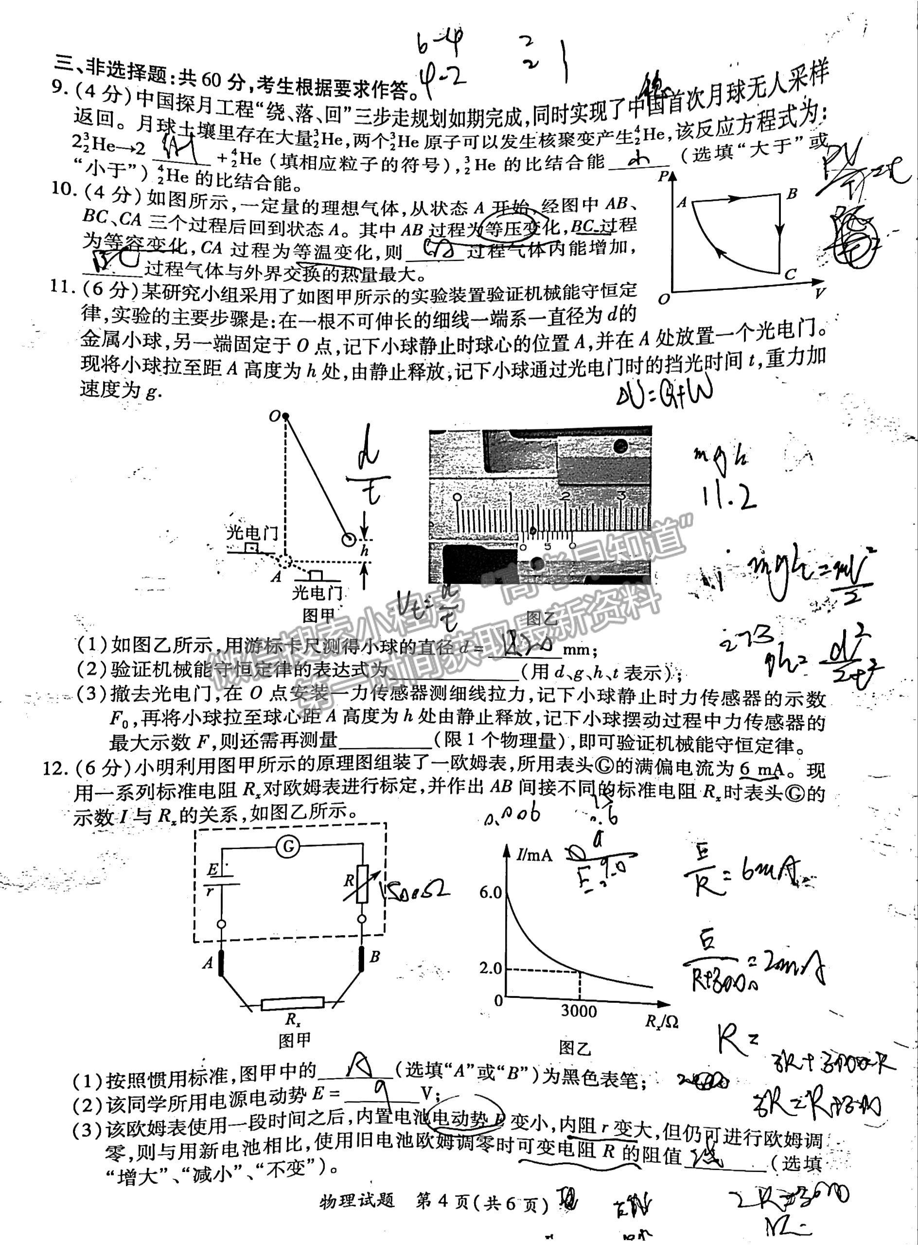 2021廈門三檢物理試題及參考答案