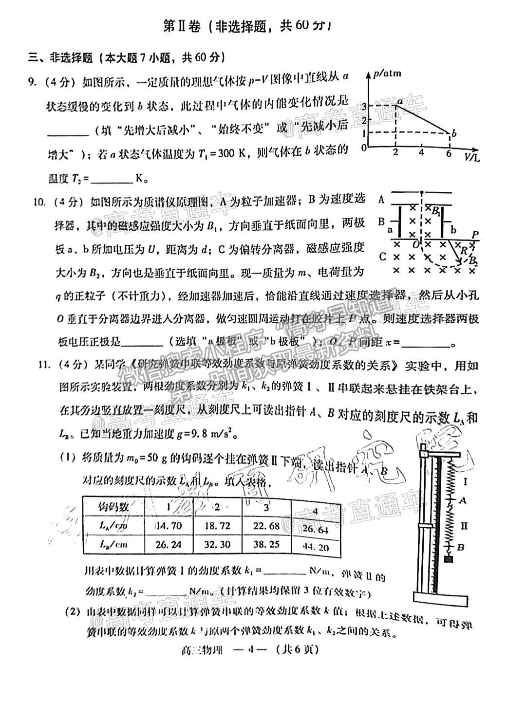 2021福州三檢物理試題及參考答案