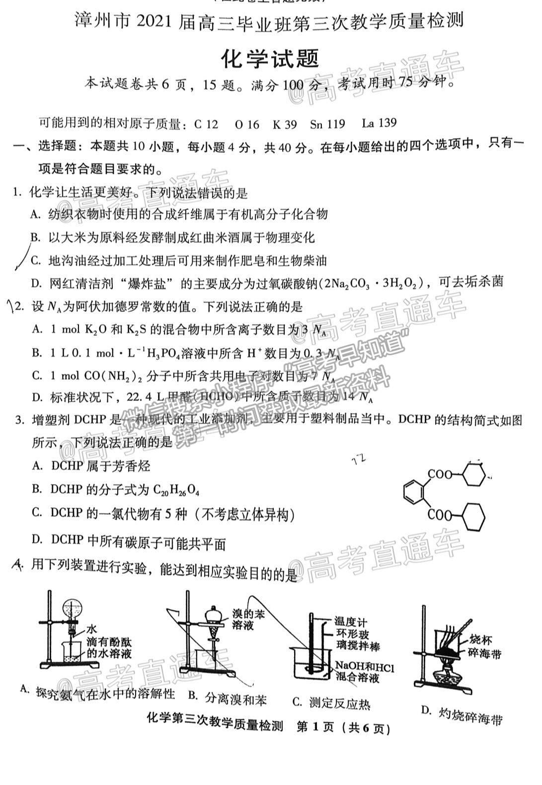 2021漳州三檢化學試題及參考答案