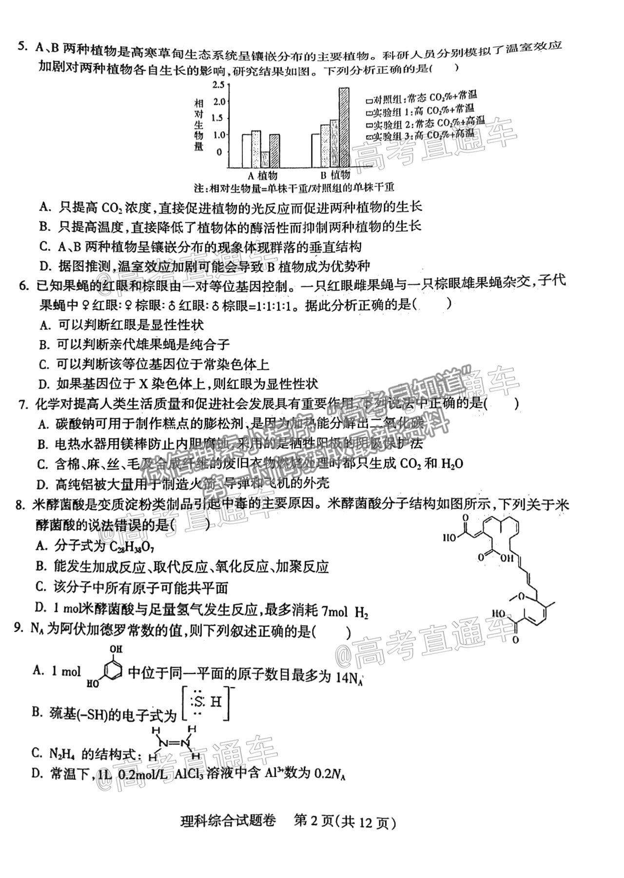 2021涼山三診理綜試題及參考答案