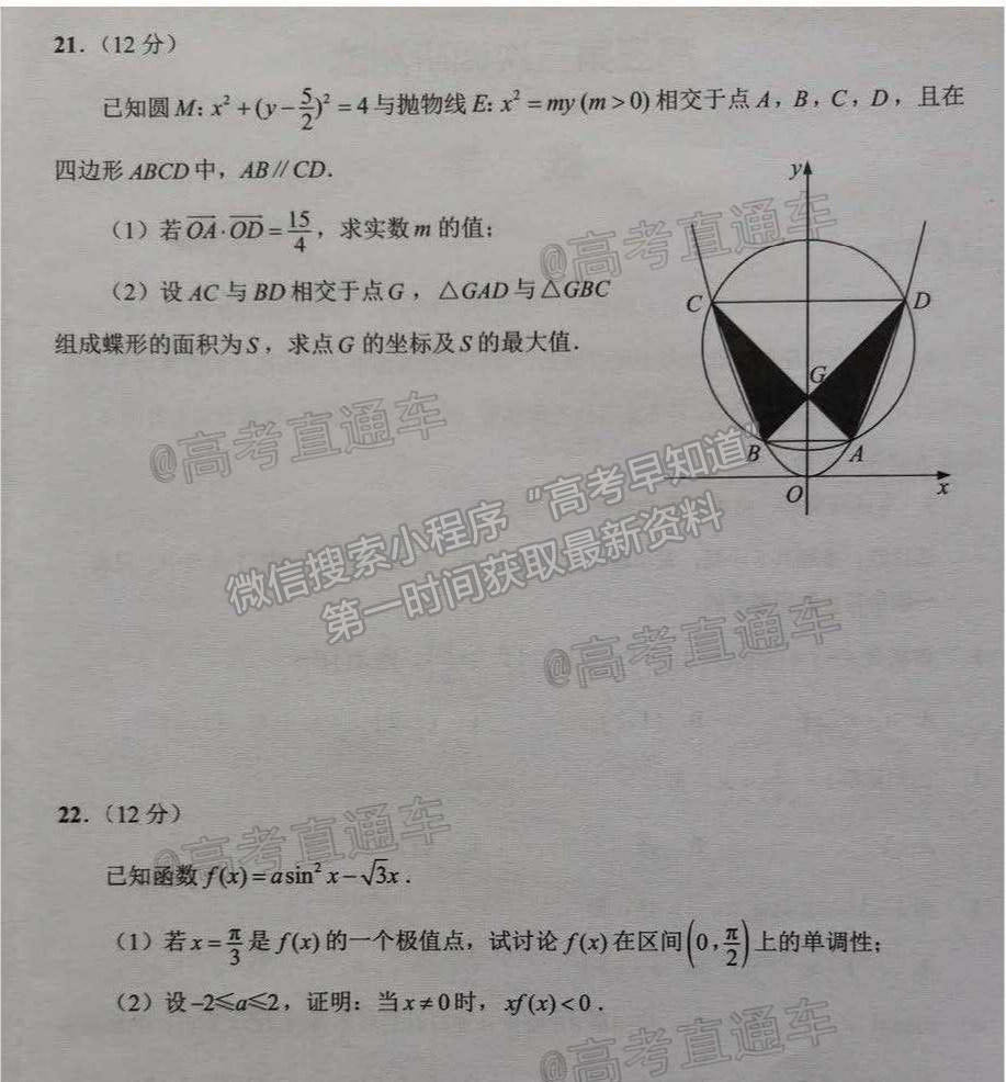 2021淮安高三5月統(tǒng)測數(shù)學(xué)試題及參考答案