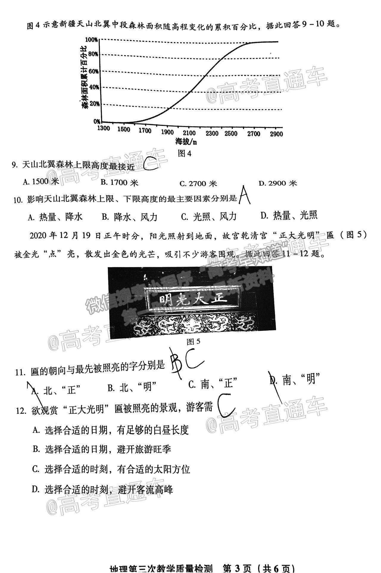 2021漳州三檢地理試題及參考答案