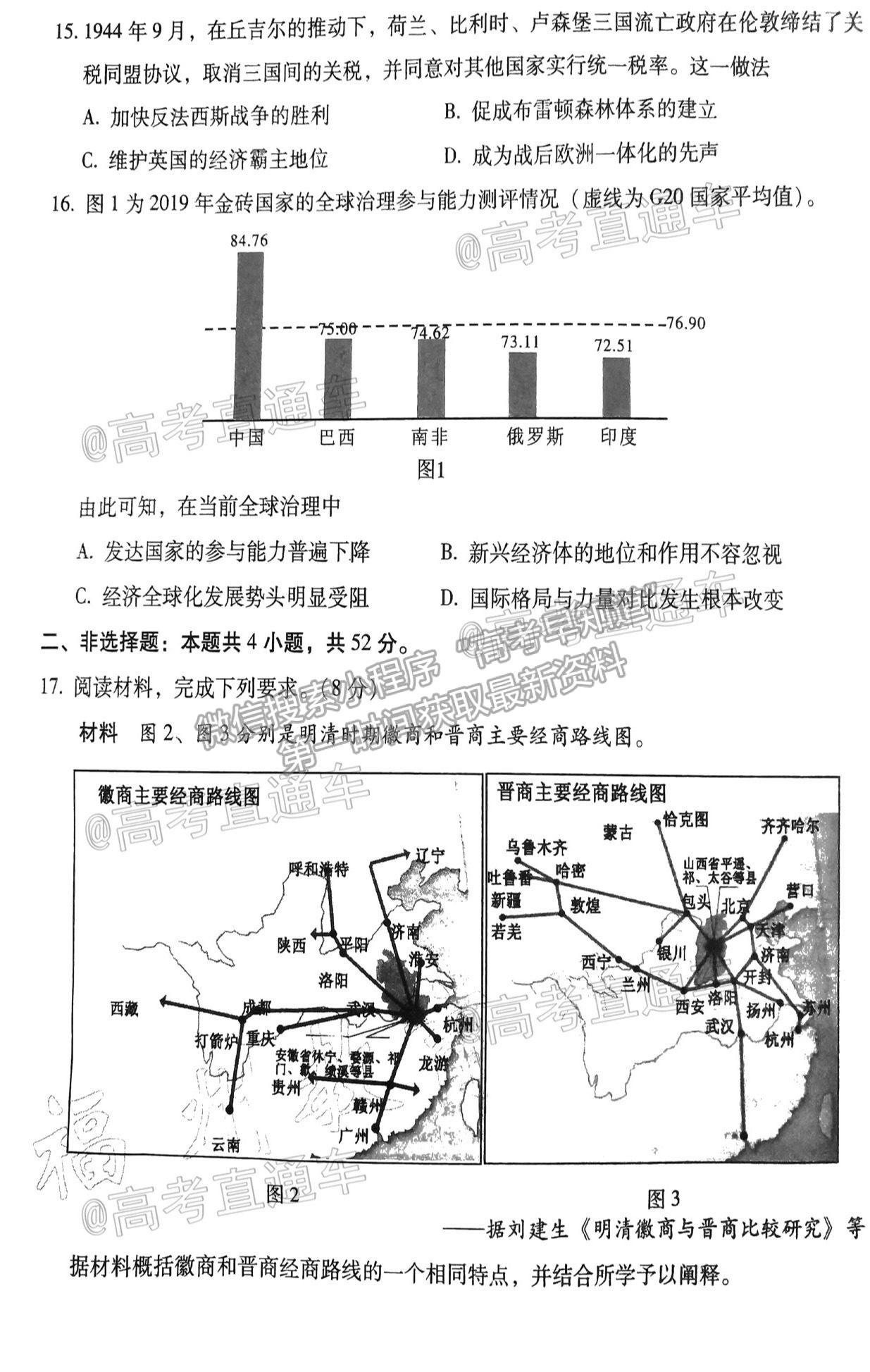 2021福州三檢歷史試題及參考答案