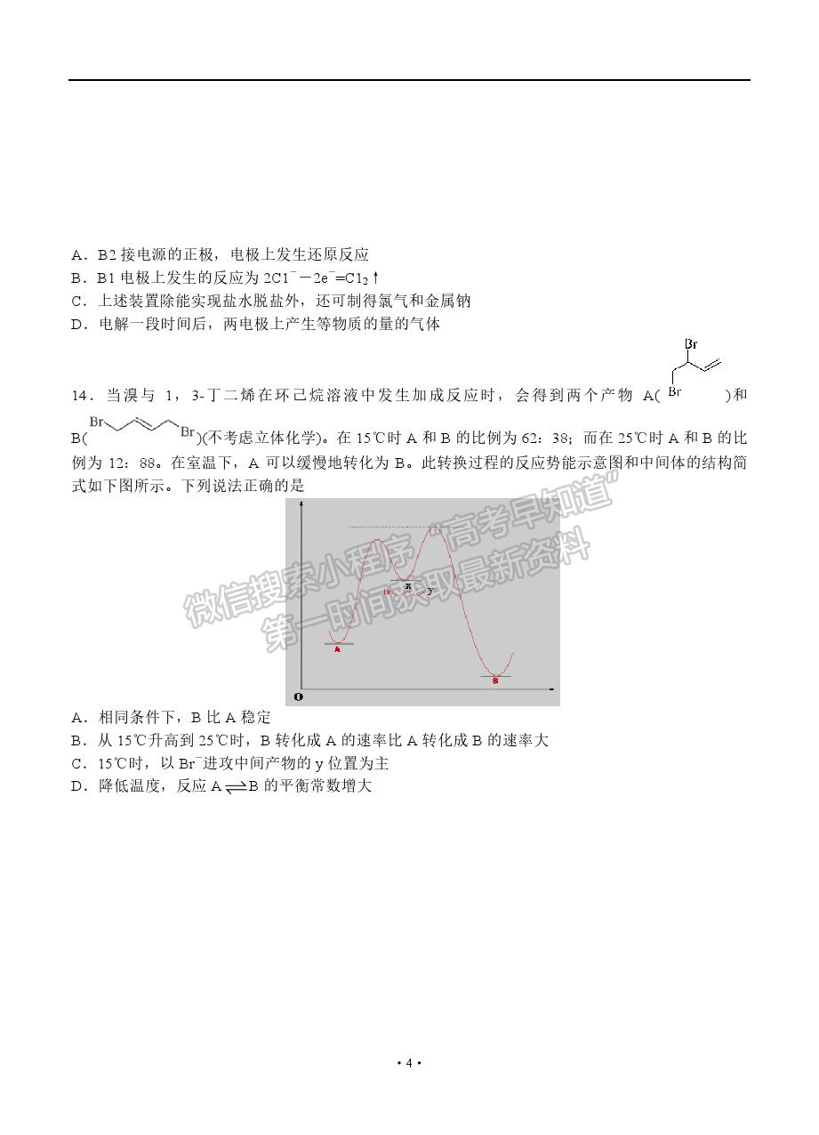 2021日照二?；瘜W試題及參考答案