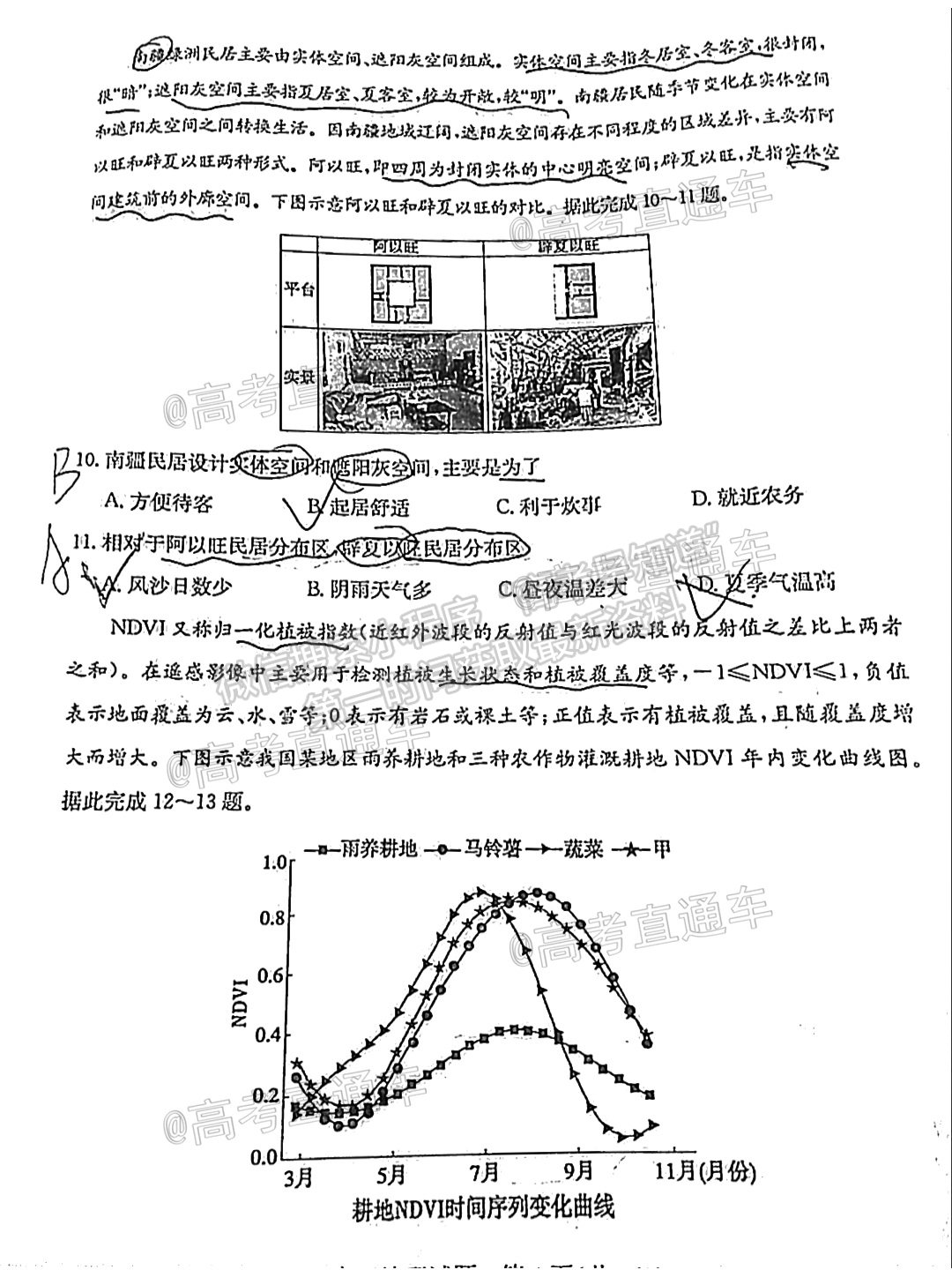 2021濱州二模地理試題及參考答案