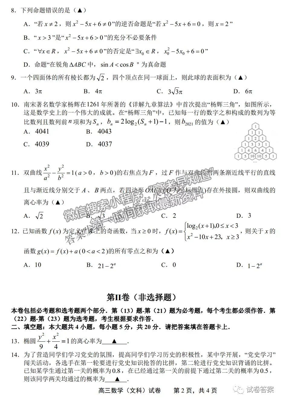 2021上饒三模文數(shù)試題及參考答案