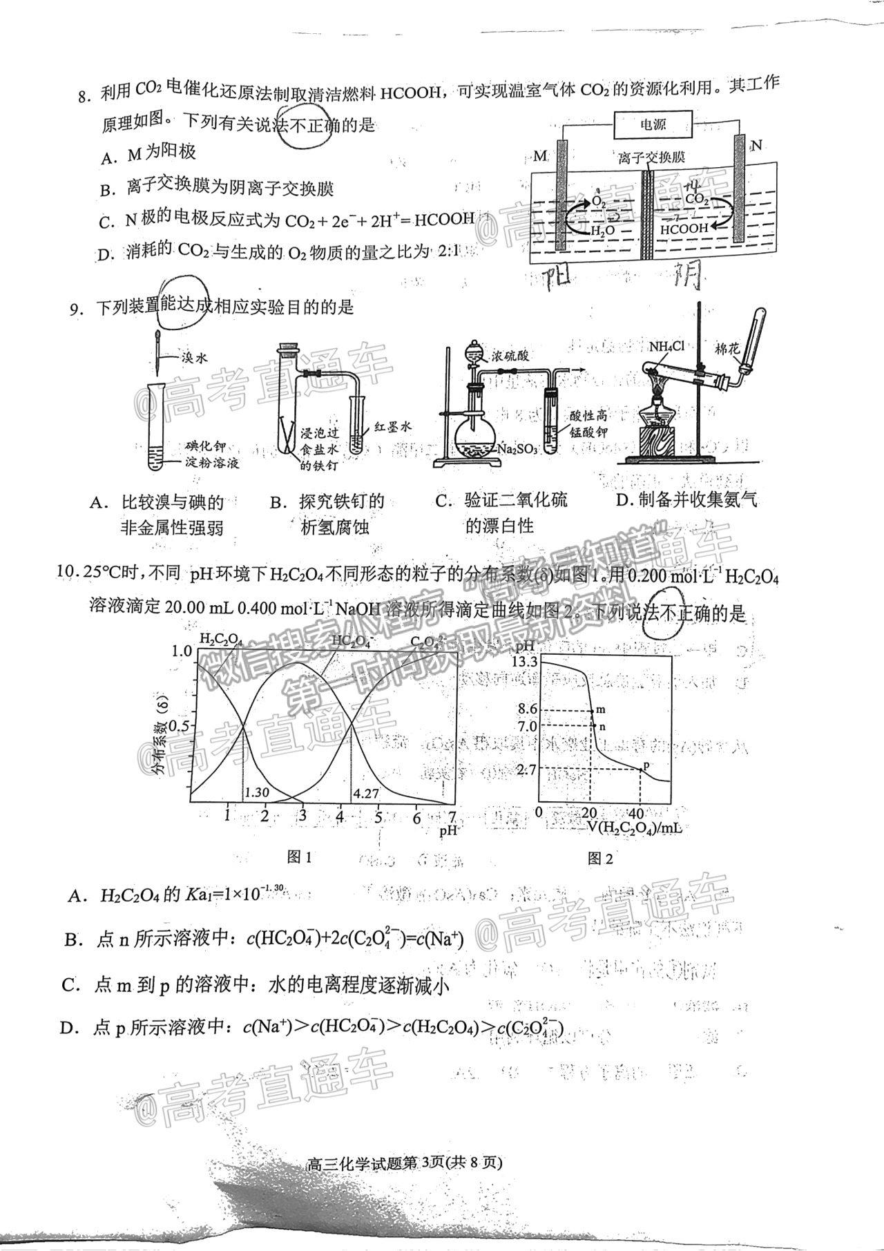 2021泉州三檢化學試題及參考答案