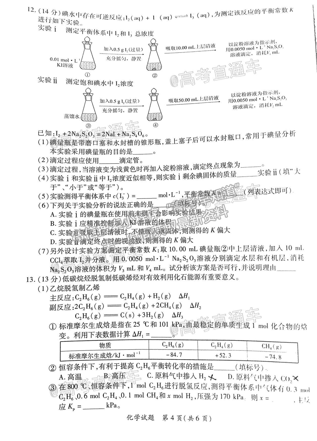 2021廈門三檢化學試題及參考答案