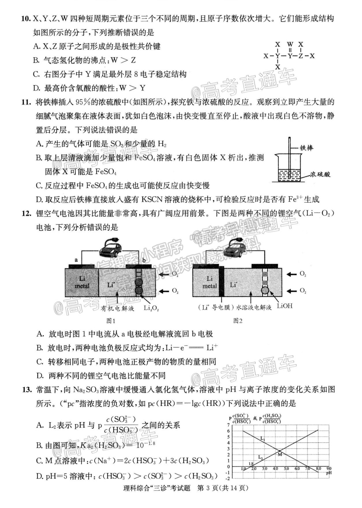 2021成都三診理綜試題及參考答案