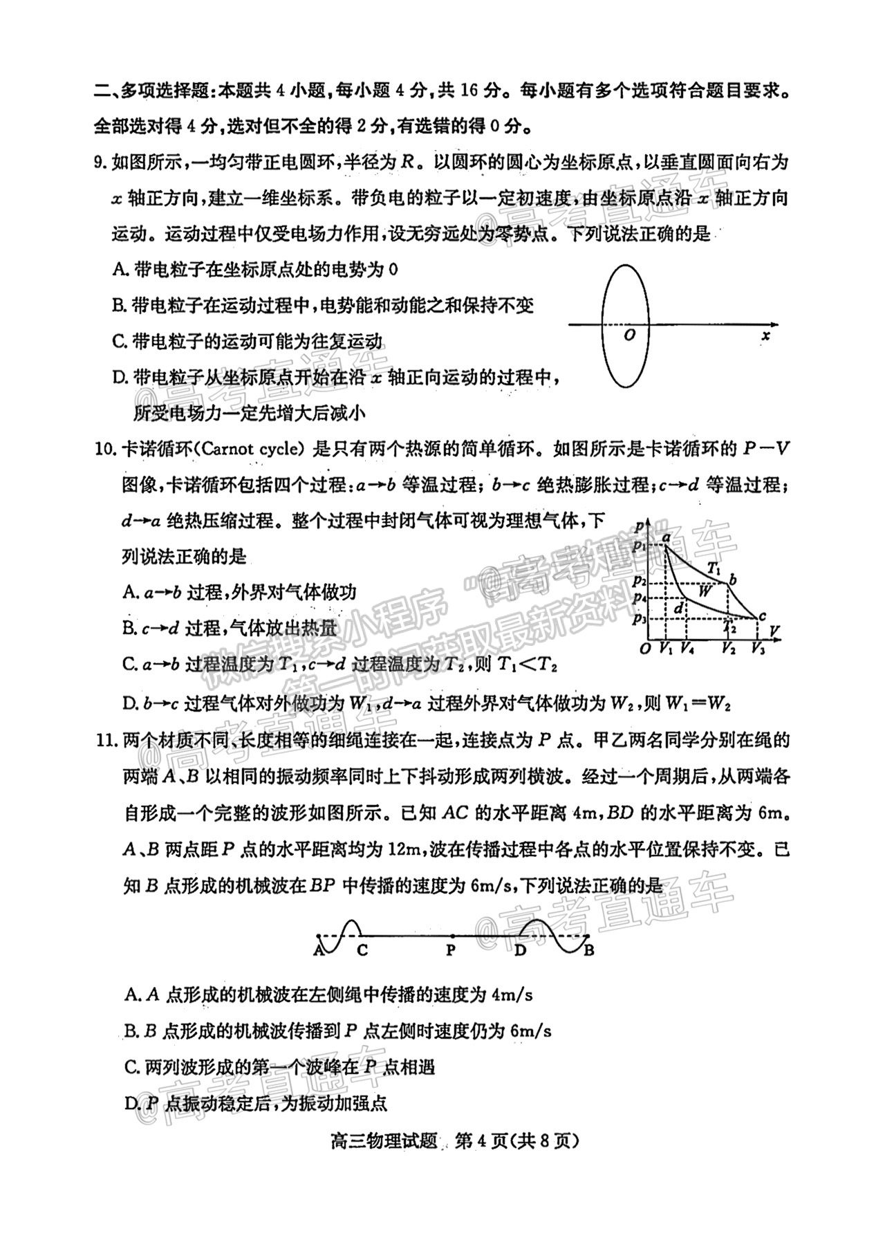 2021濱州二模物理試題及參考答案