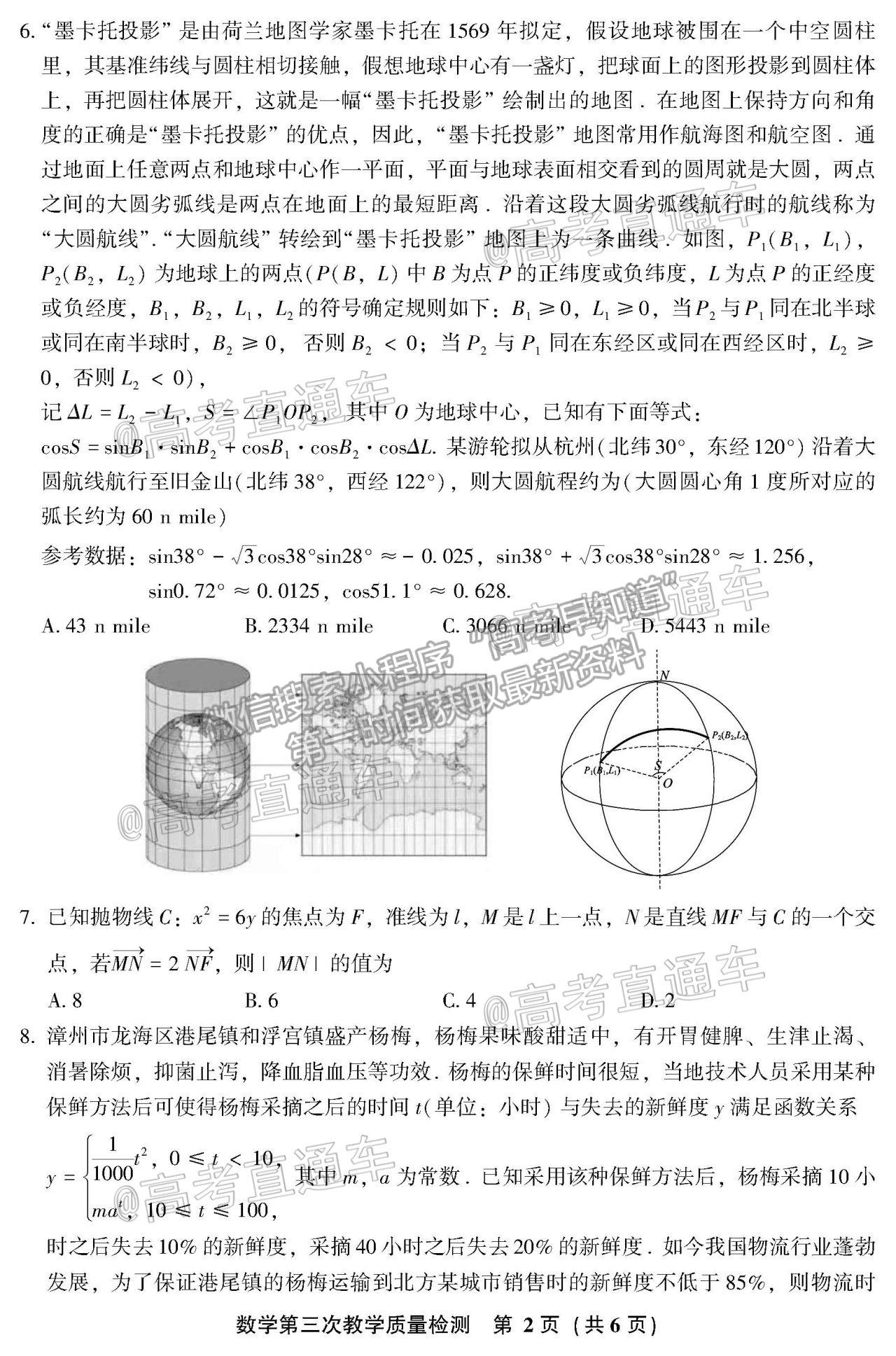 2021漳州三檢數(shù)學(xué)試題及參考答案