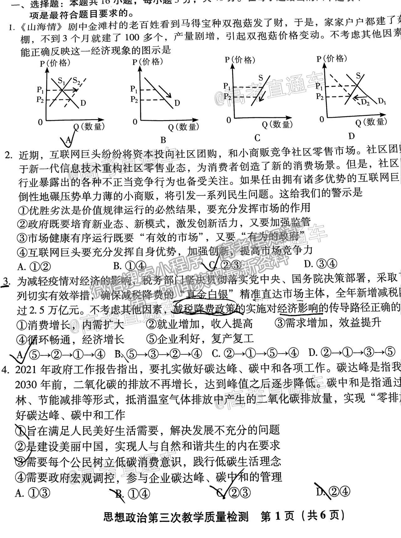 2021漳州三檢政治試題及參考答案