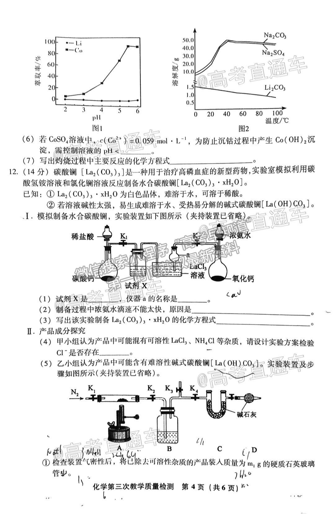 2021漳州三檢化學試題及參考答案