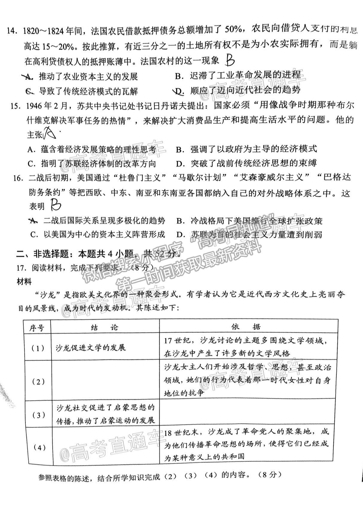 2021南平二檢歷史試題及參考答案