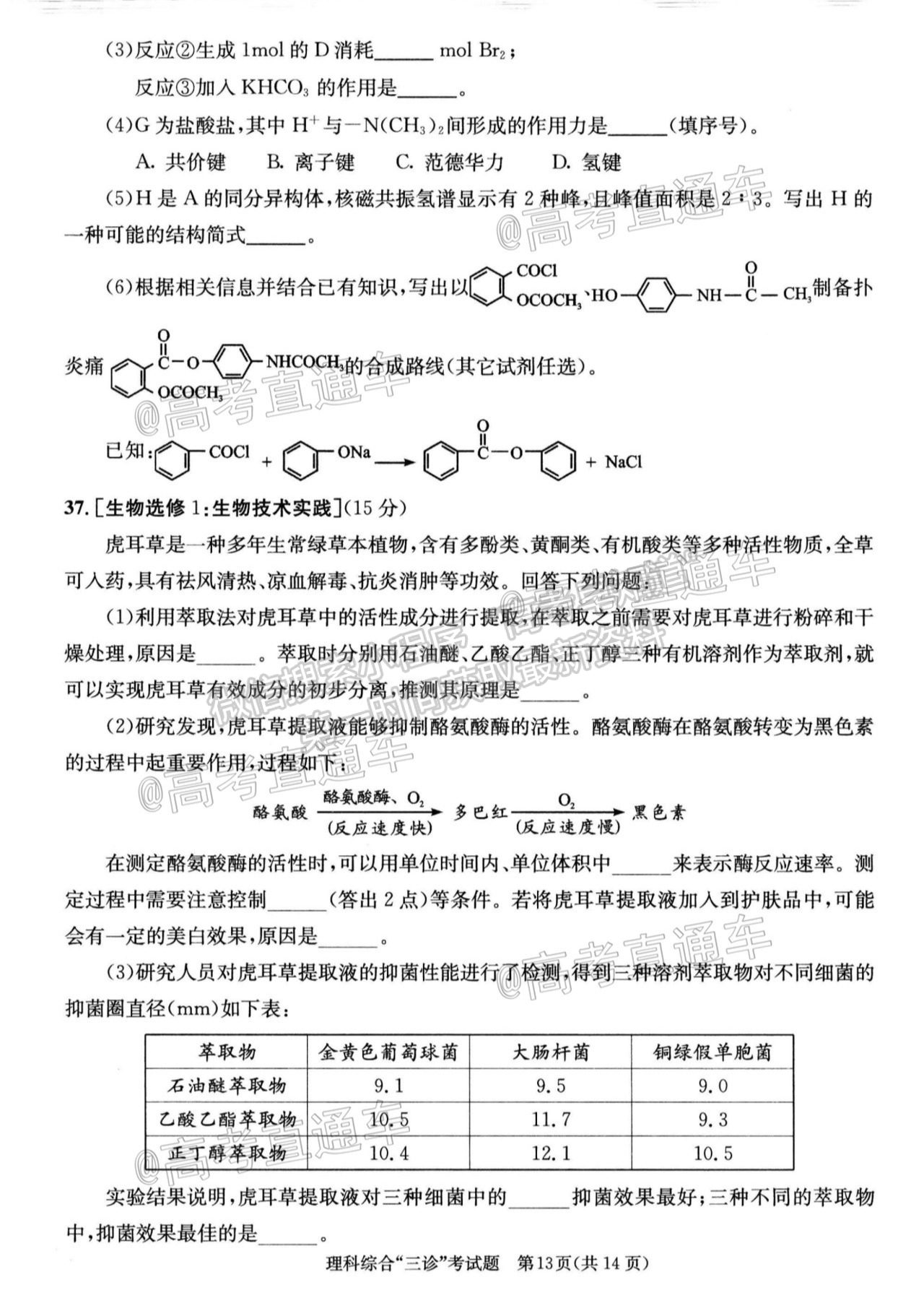 2021成都三診理綜試題及參考答案