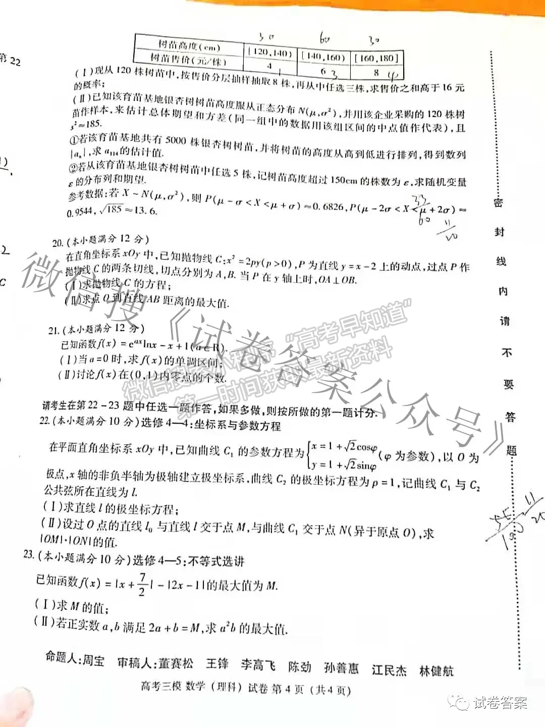 2021九江三模理數(shù)試題及參考答案