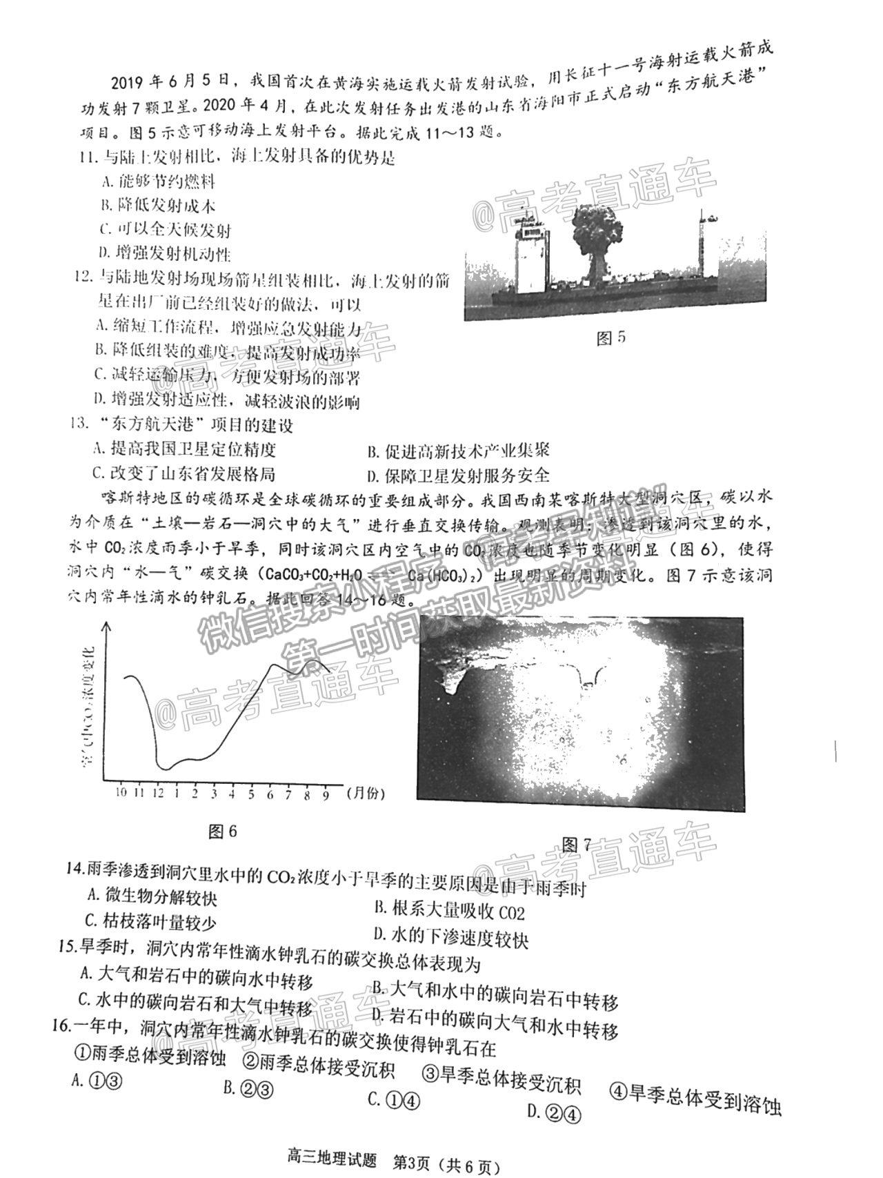 2021泉州三檢地理試題及參考答案