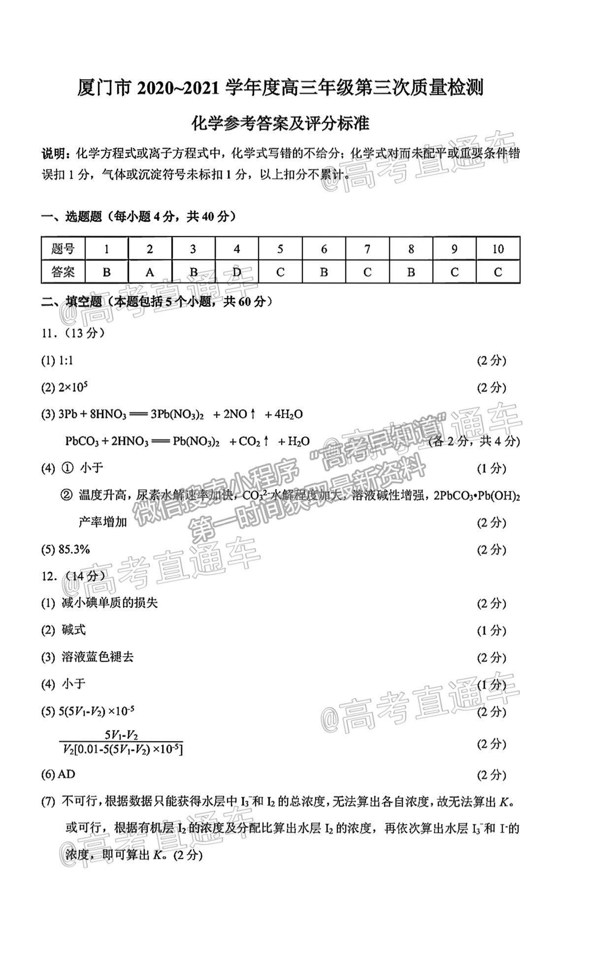 2021廈門三檢化學(xué)試題及參考答案