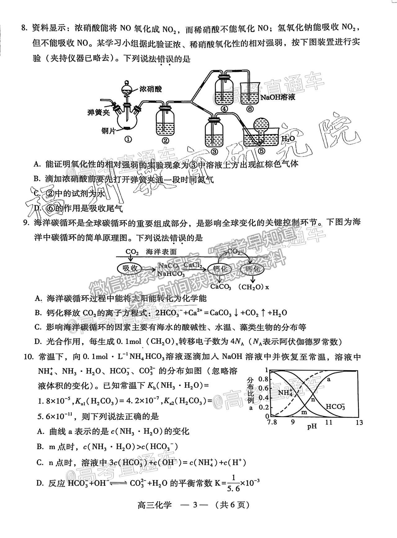 2021福州三檢化學試題及參考答案