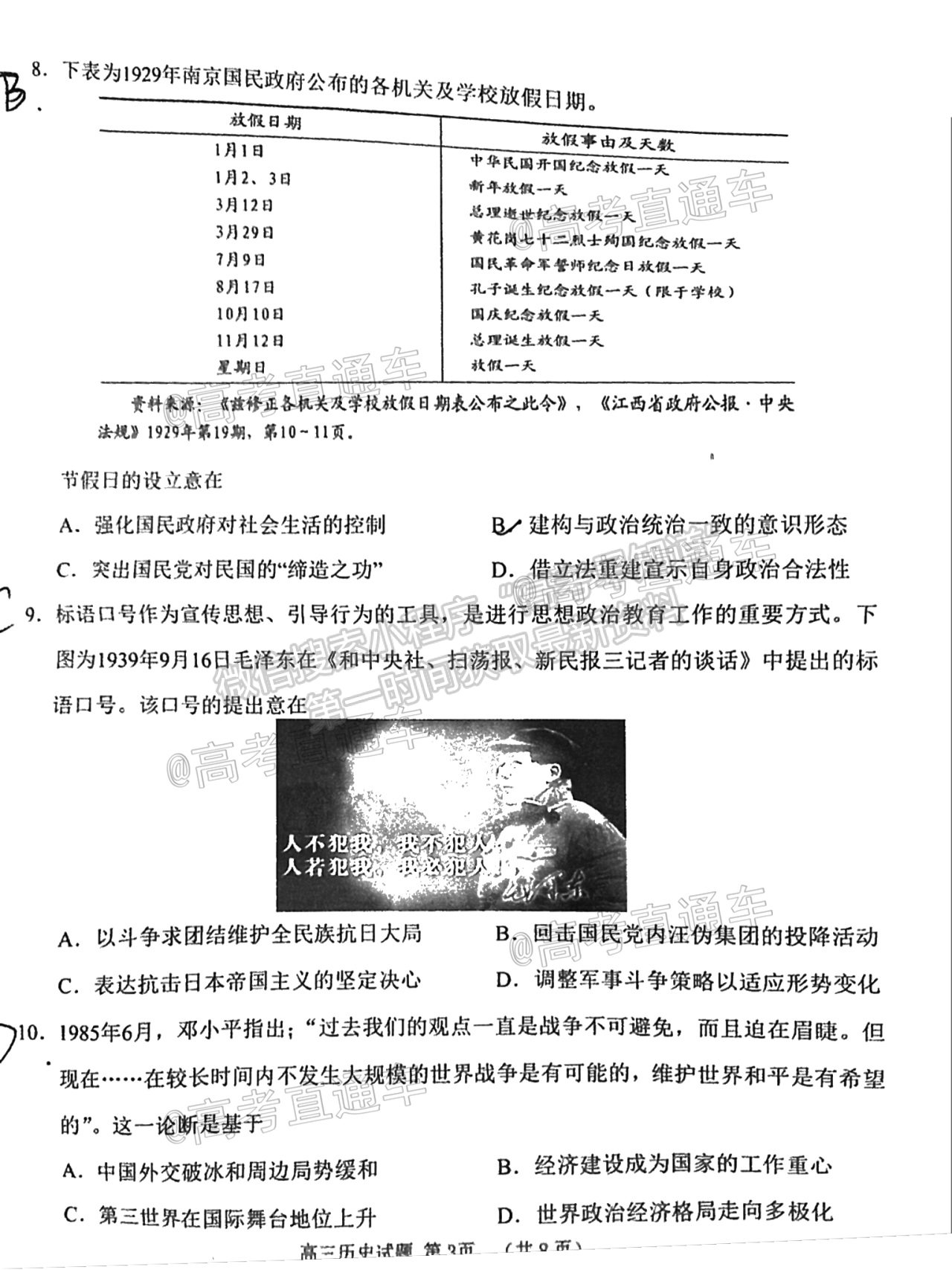 2021日照二模歷史試題及參考答案