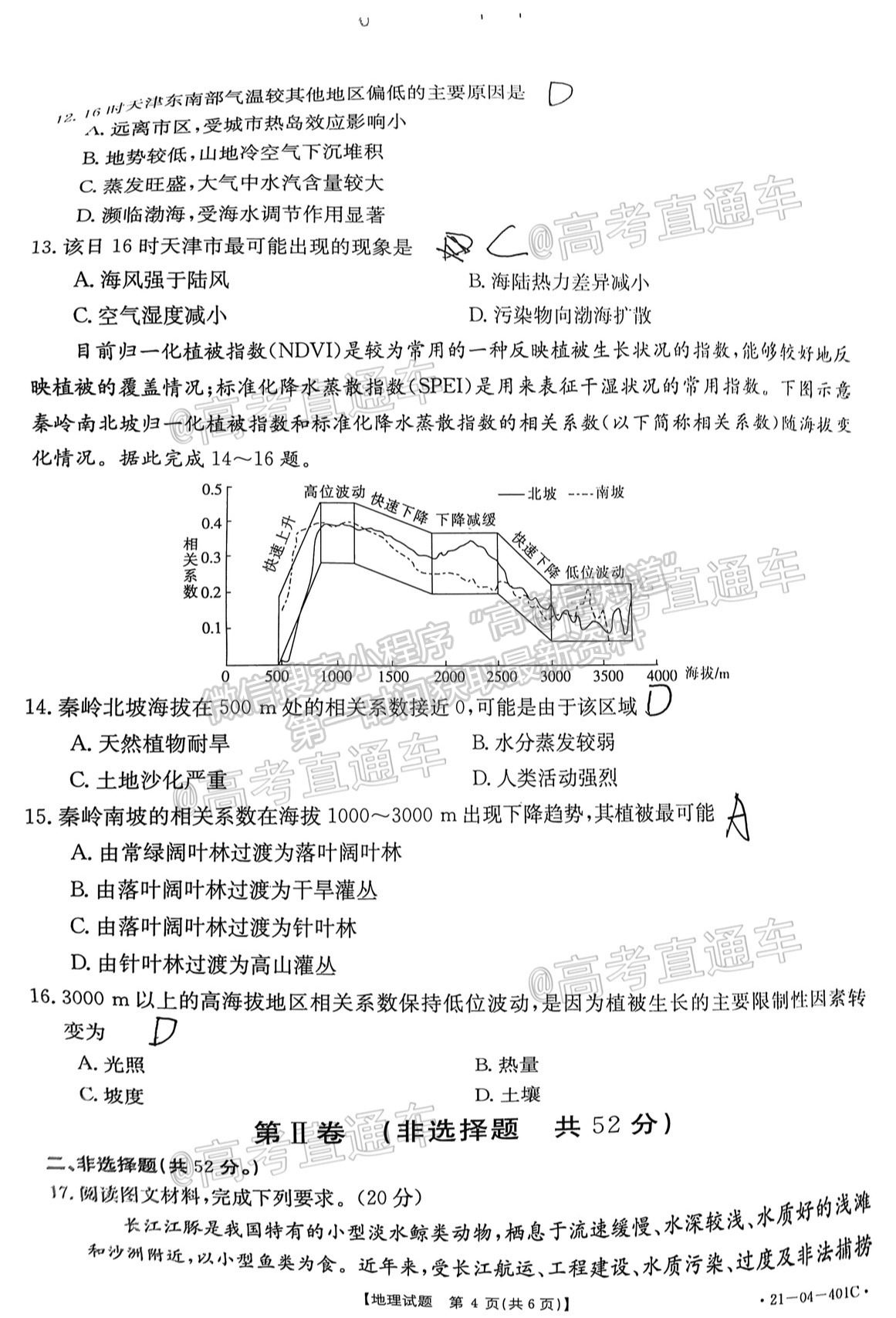 2021莆田三檢地理試題及參考答案