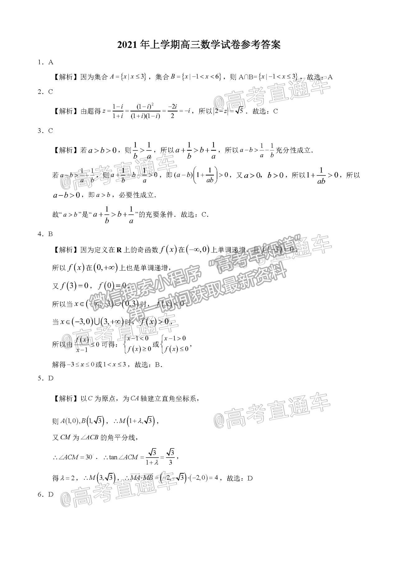 2021懷化二模數(shù)學(xué)試題及參考答案