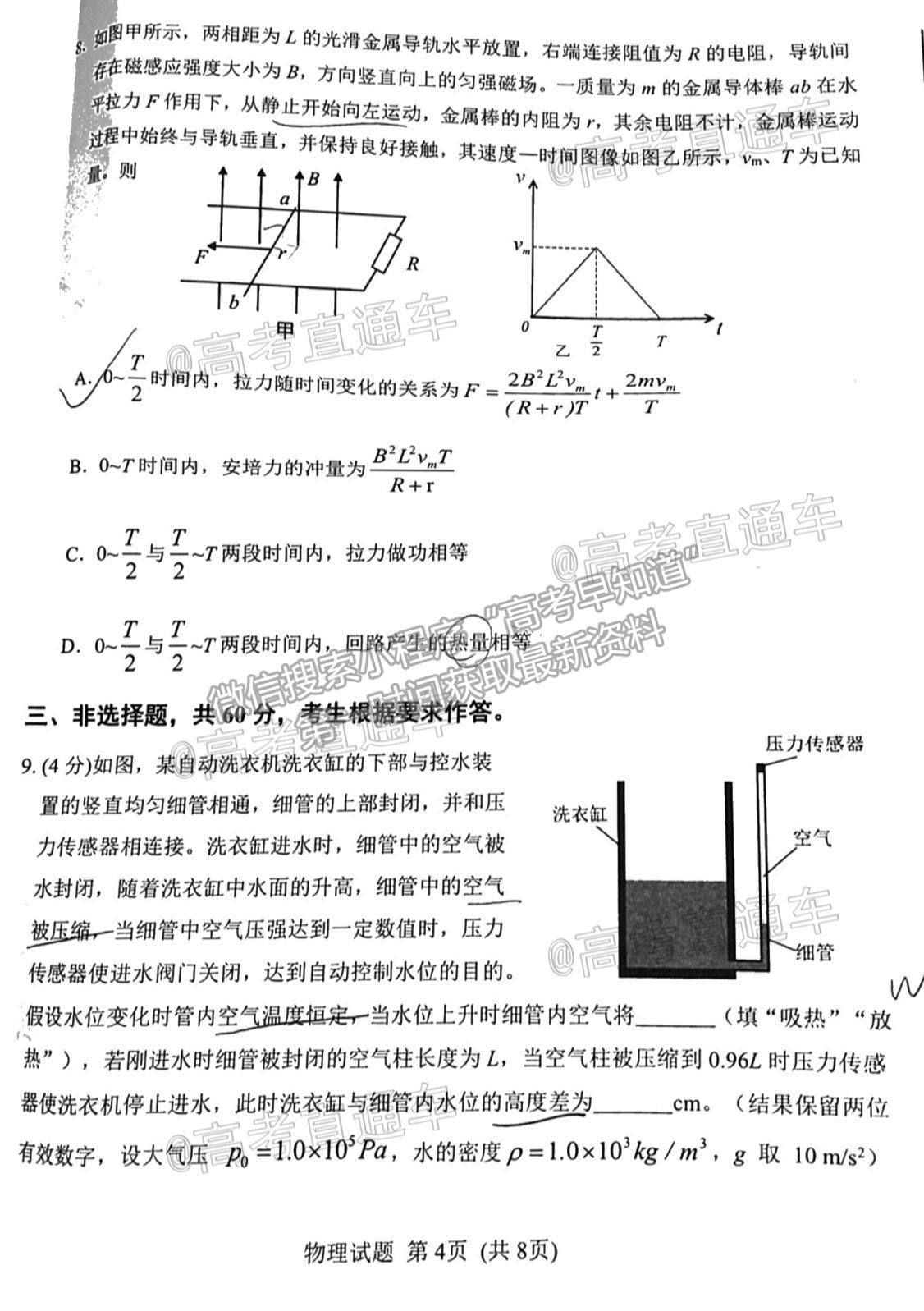 2021南平二檢物理試題及參考答案