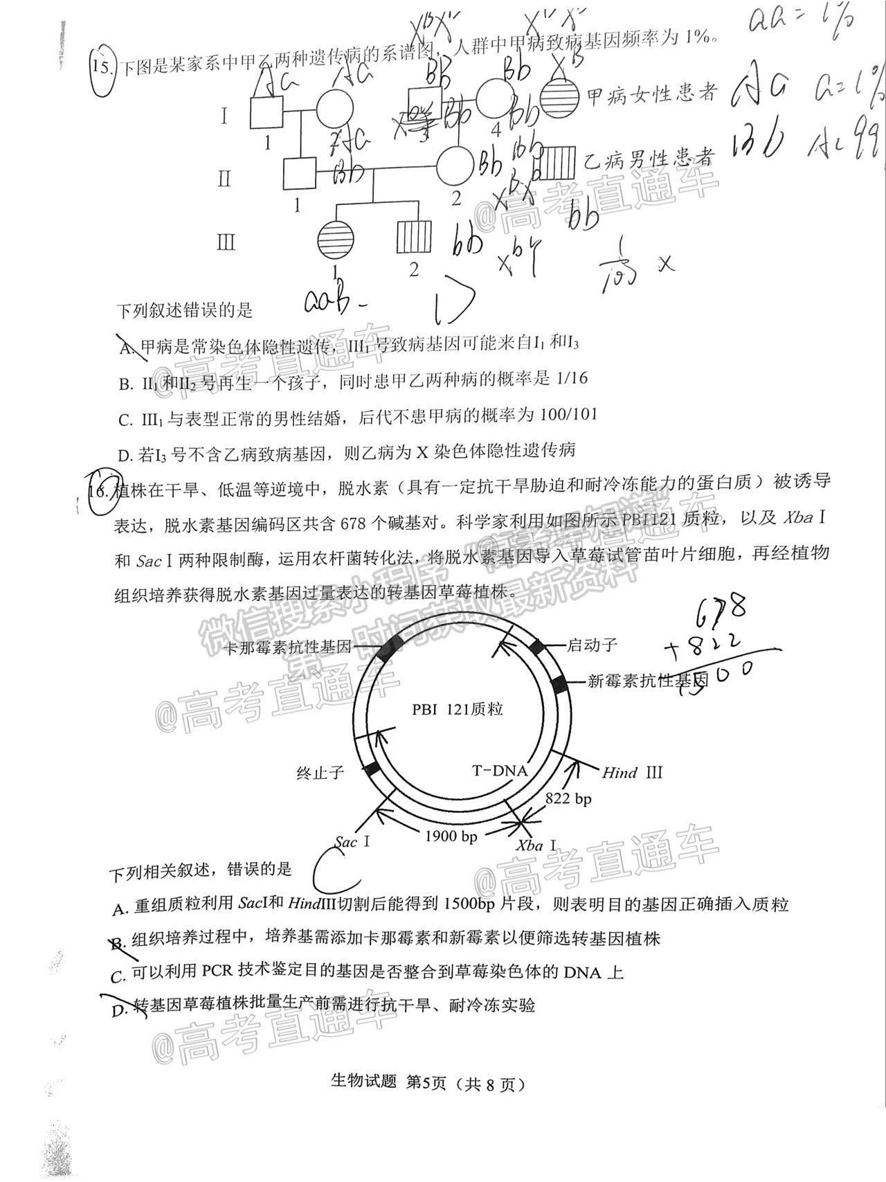 2021南平二檢生物試題及參考答案