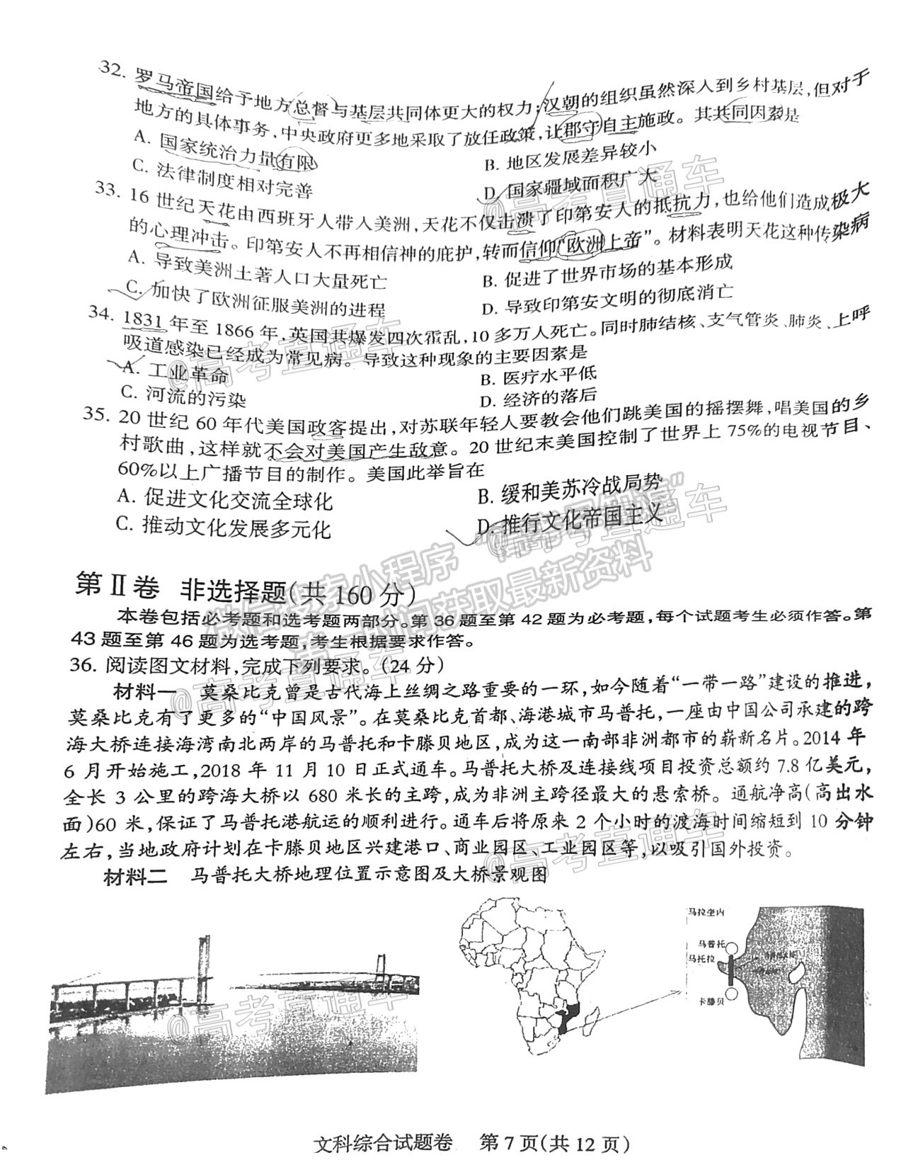 2021涼山三診文綜試題及參考答案