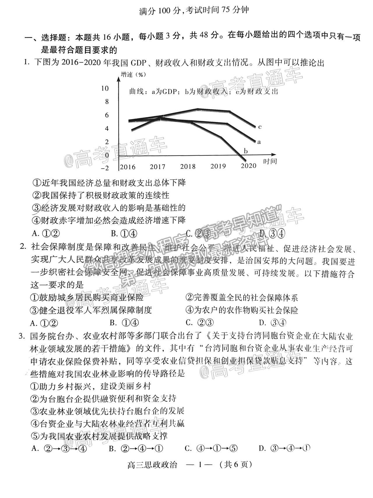 2021福州三檢政治試題及參考答案