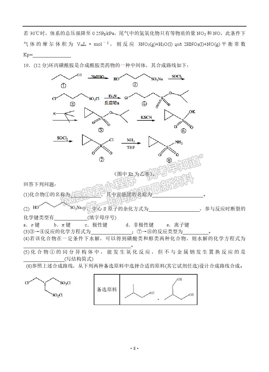 2021日照二?；瘜W(xué)試題及參考答案