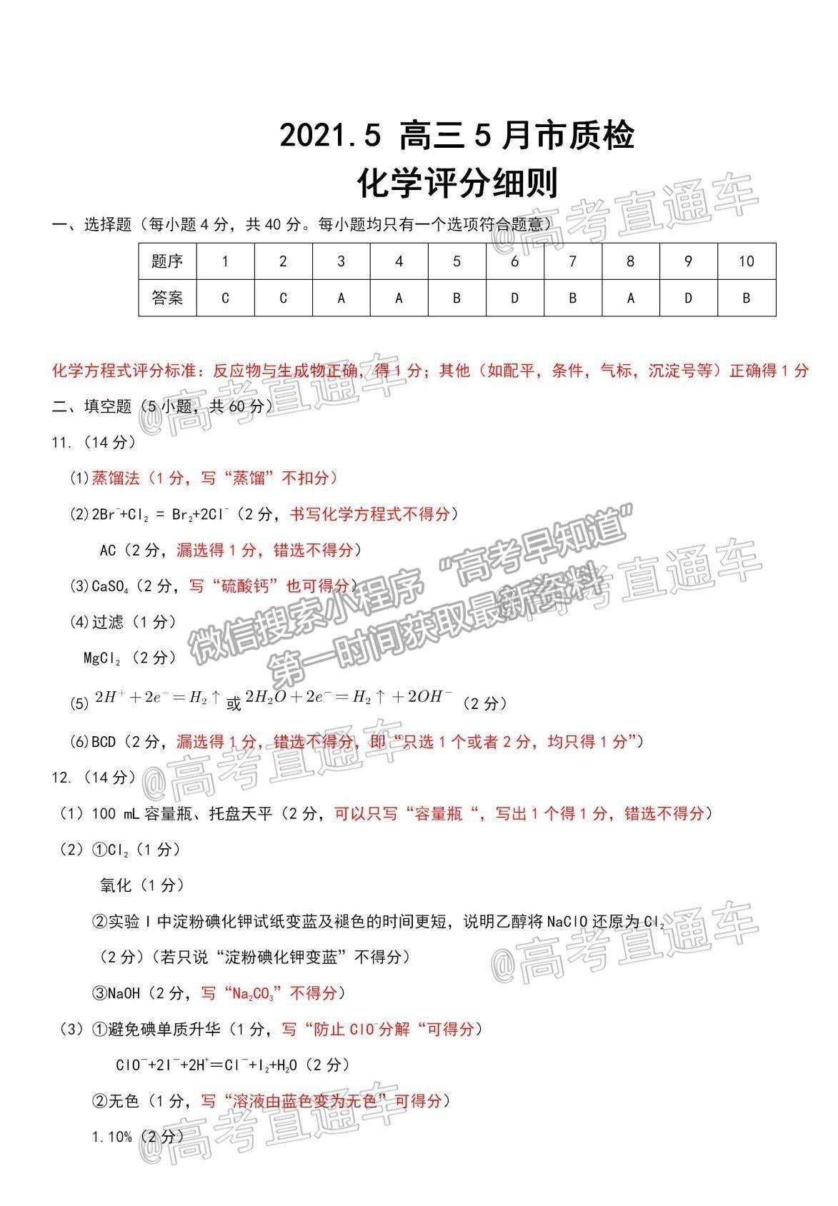 2021福州三檢化學(xué)試題及參考答案