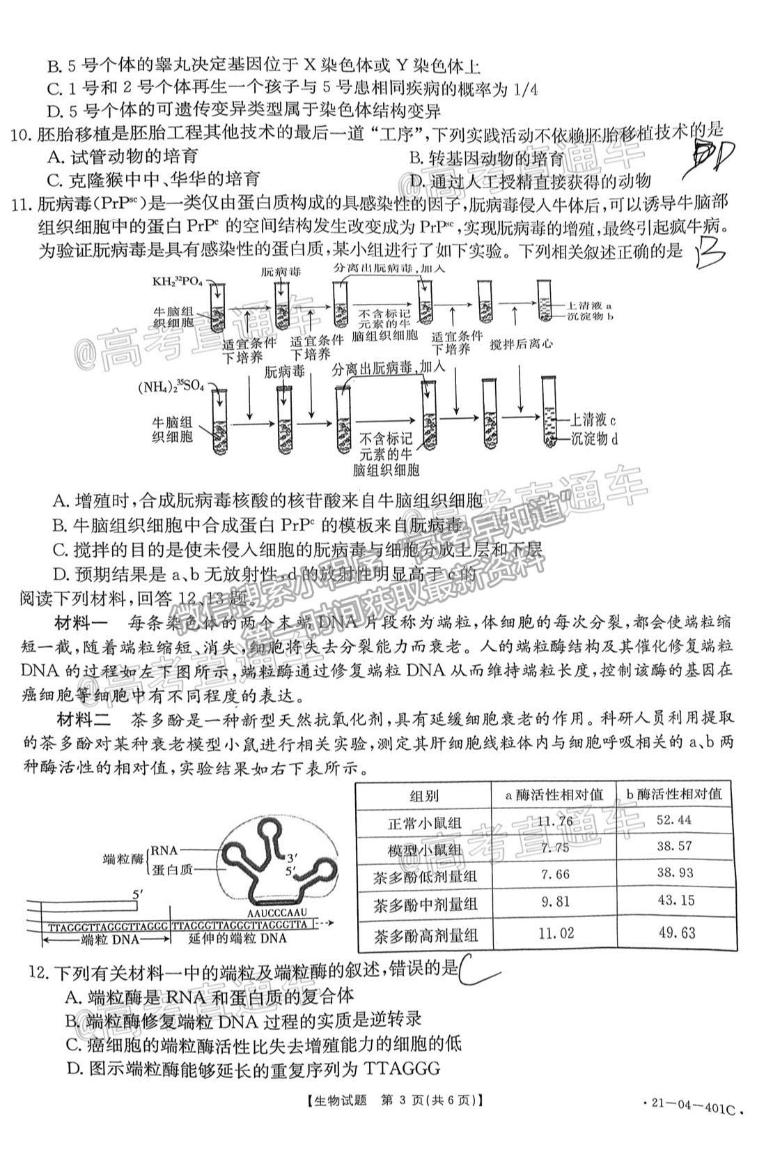 2021莆田三檢生物試題及參考答案