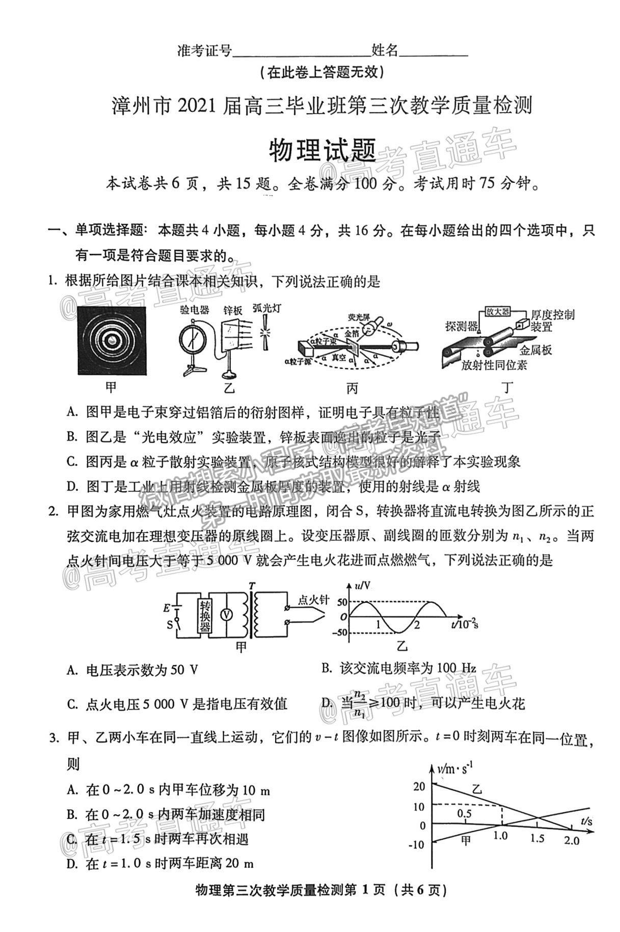 2021漳州三檢物理試題及參考答案