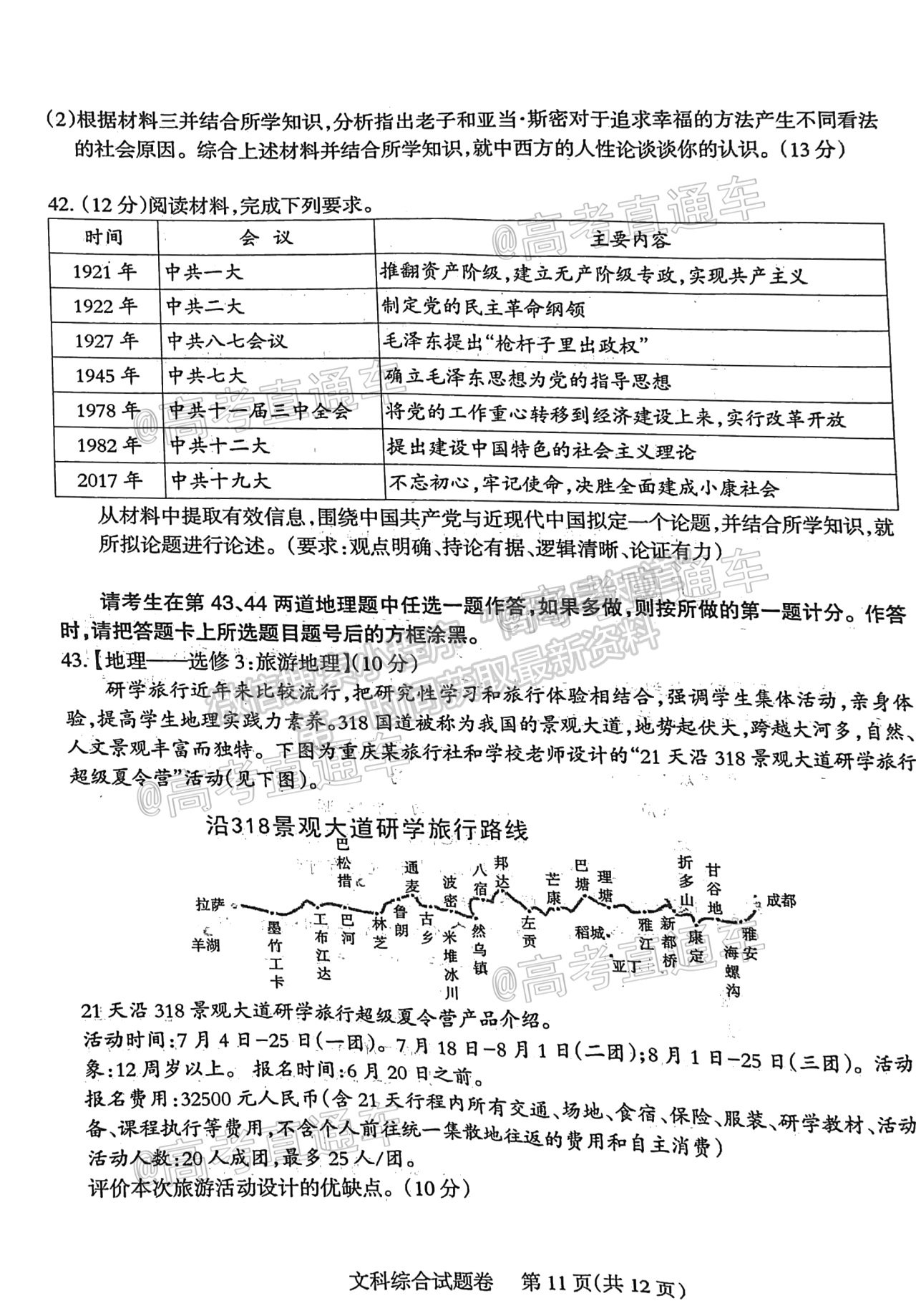 2021涼山三診文綜試題及參考答案