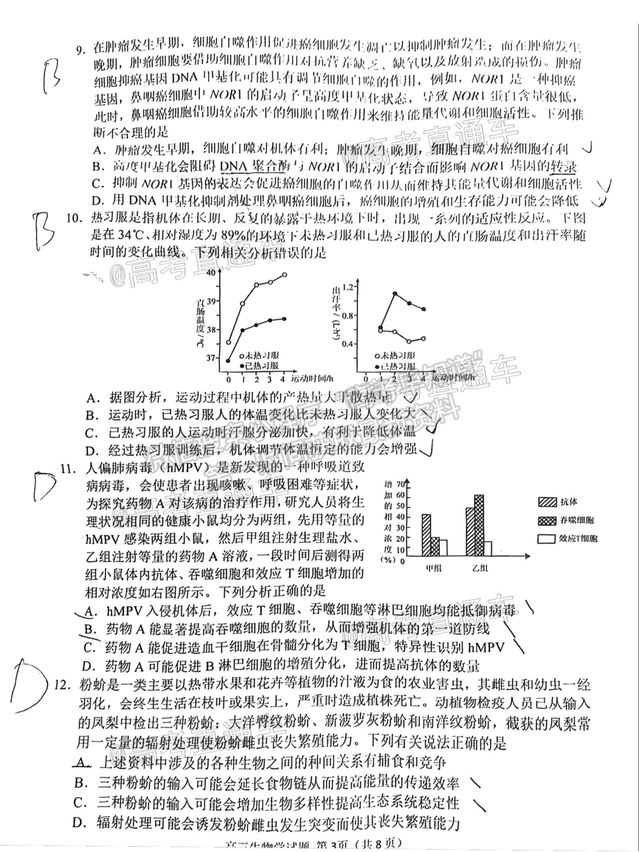 2021日照二模生物試題及參考答案