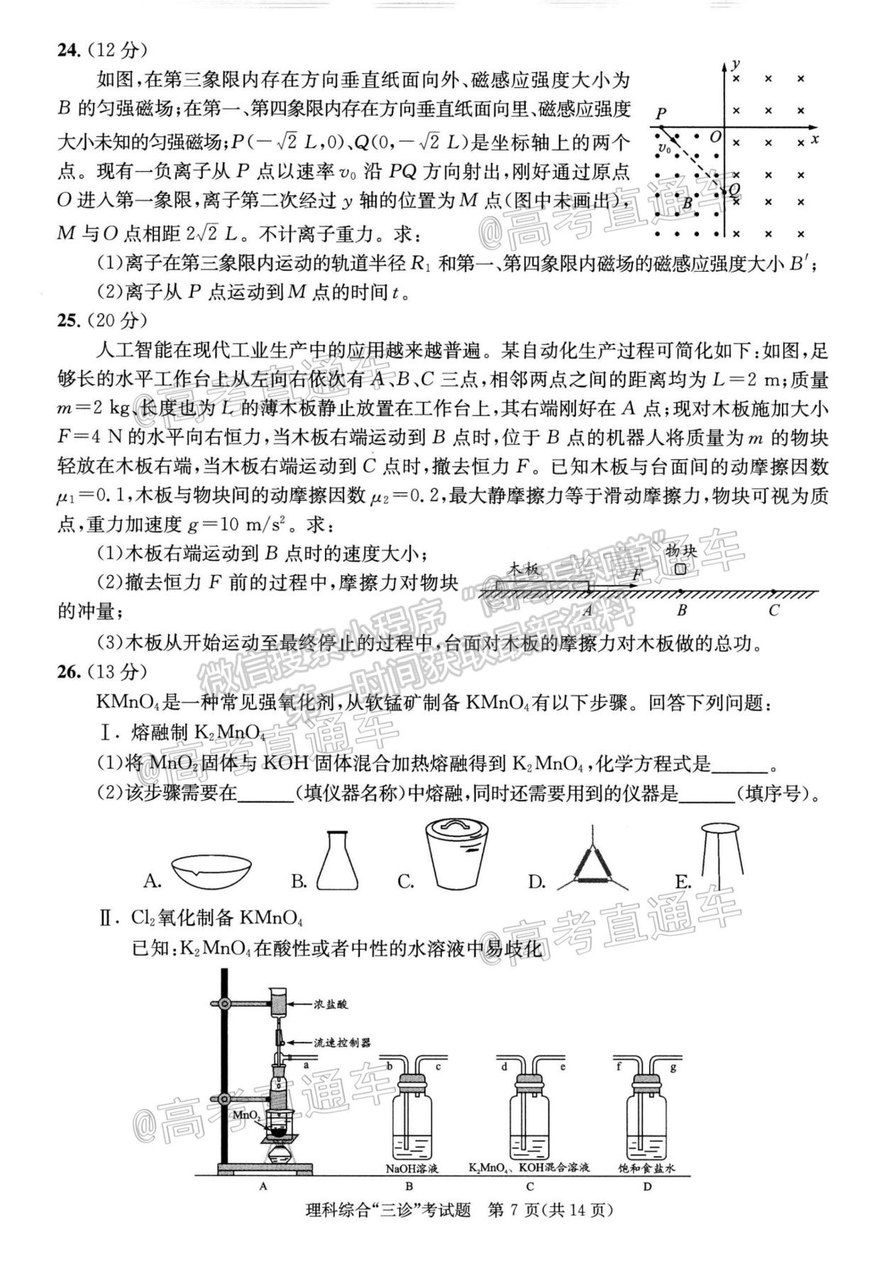 2021成都三診理綜試題及參考答案